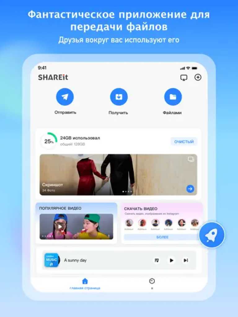 SHAREit