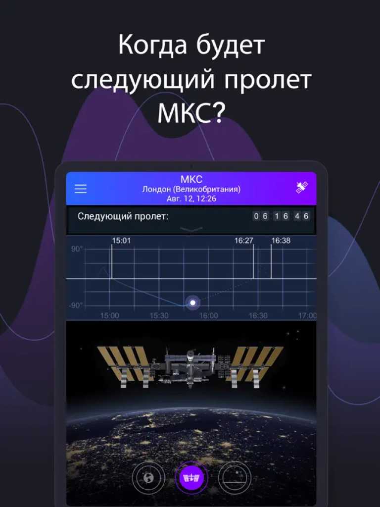 Satellite Tracker