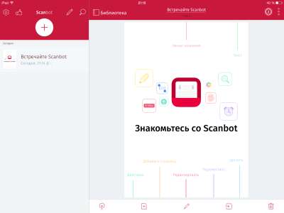 Scanbot