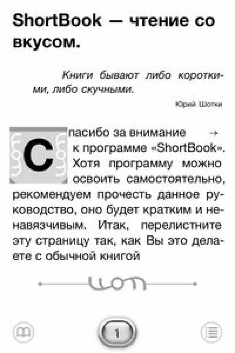ShortBook