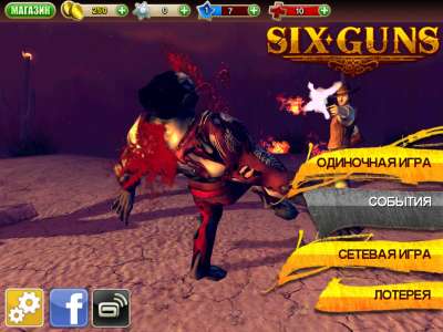 Six Guns