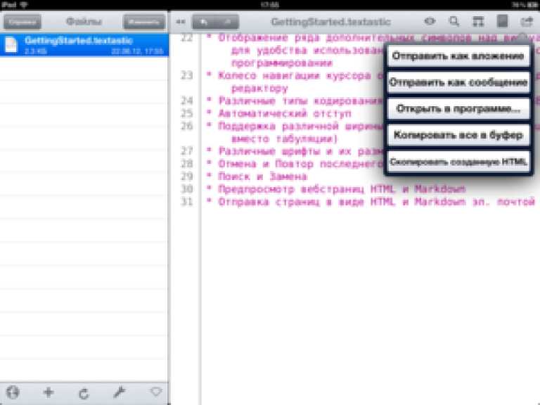 Textastic Code Editor for iPad