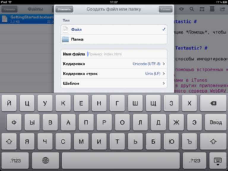 Textastic Code Editor for iPhone