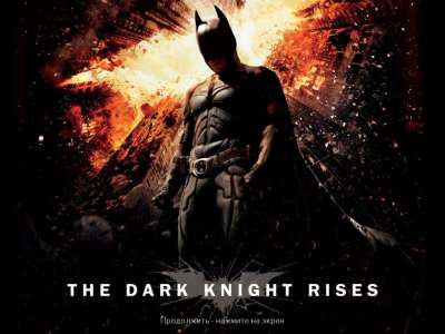 The Dark Knight Rises
