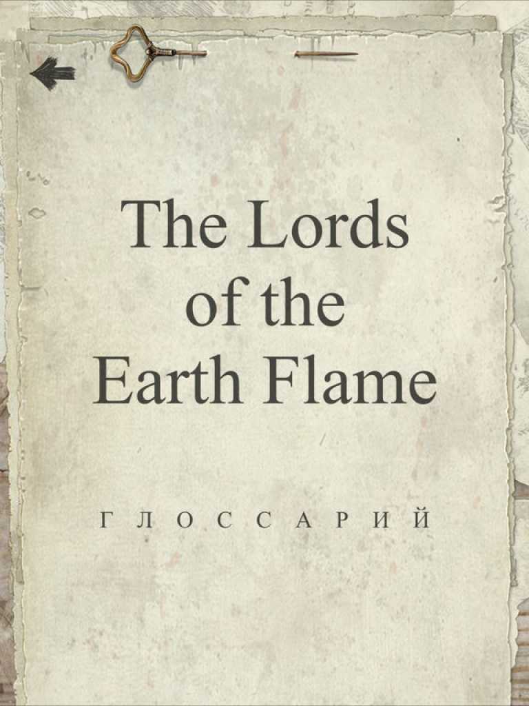 The Lords of the Earth Flame