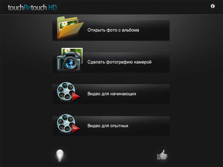 TouchRetouch HD