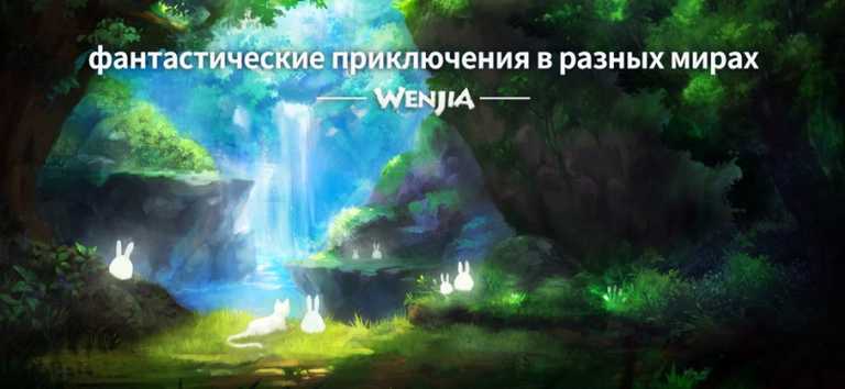 Wenjia