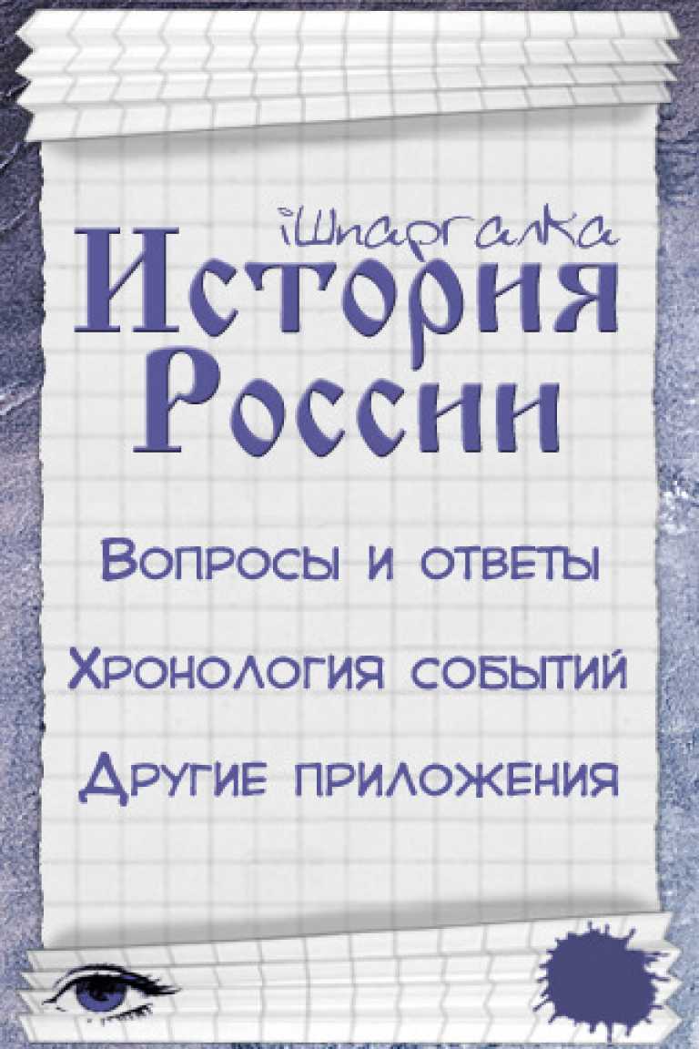 iШпаргалка