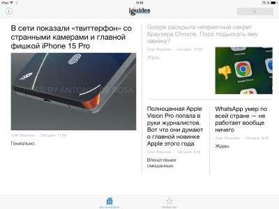 iGuides