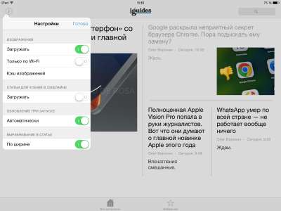 iGuides