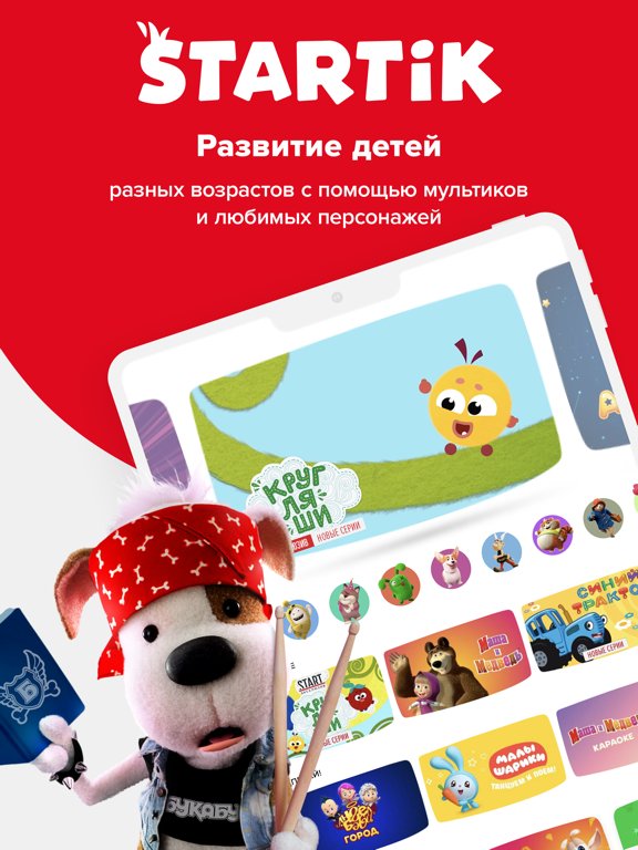 START Kids