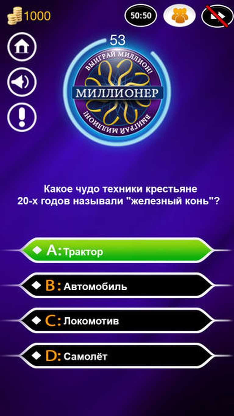 Миллионер 2014