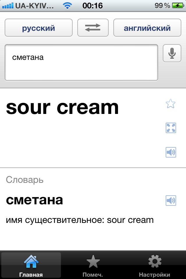 Чиним Google Translate iOS 3+