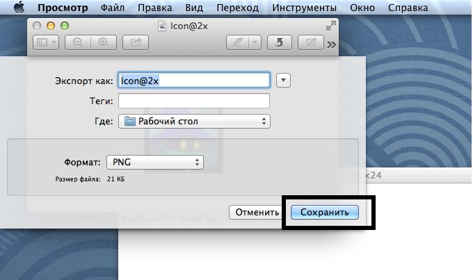 Исправление картинок/иконок из приложений ipa что-бы показывало на виндовс